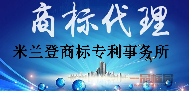 米兰登商标专利事务所(河南)有限公司