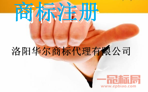 洛阳华尔商标代理有限公司