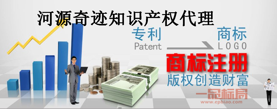 河源奇迹知识产权代理有限公司 河源奇迹知识产权代理有限公司