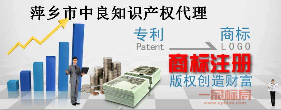 萍乡市中良知识产权代理有限公司 萍乡市中良知识产权代理有限公司