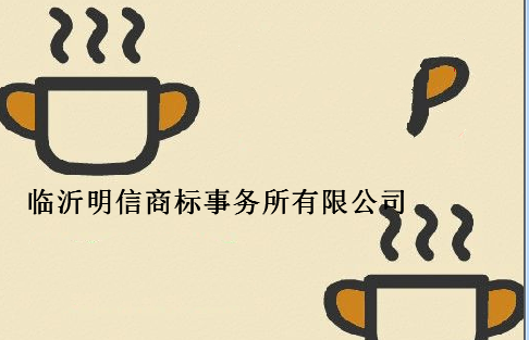 临沂明信商标事务所有限公司