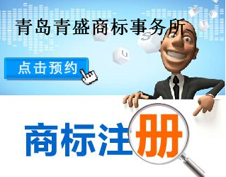 青岛青盛商标事务所