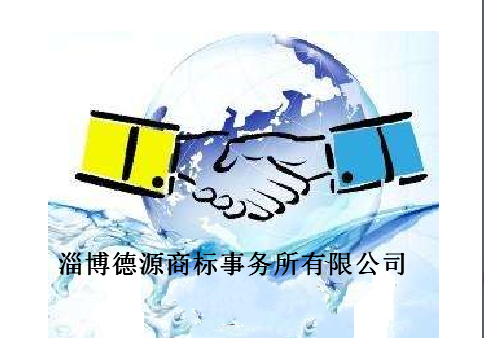淄博德源商标事务所有限公司