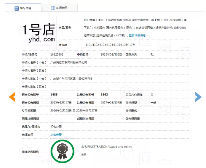 再被收购之际，1号店还想着保护自己的商标！佩服！