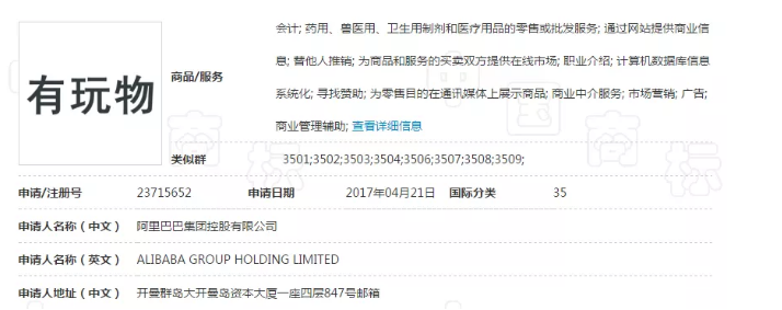 马云6件商标被宣告无效