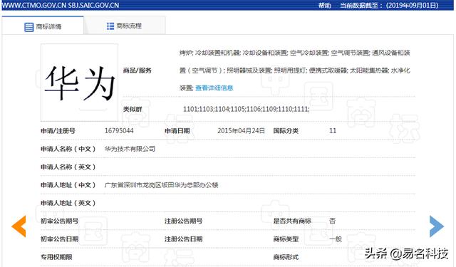 华为也粗心?历经4年来挽救一个“华为”商标