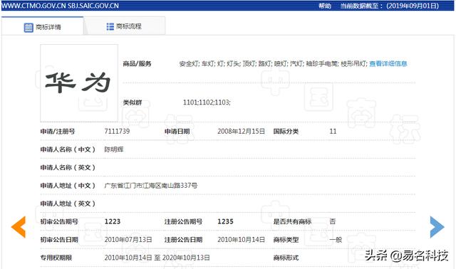 华为也粗心?历经4年来挽救一个“华为”商标