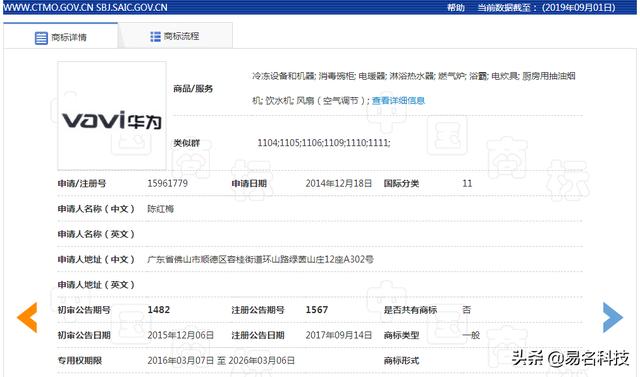 华为也粗心?历经4年来挽救一个“华为”商标