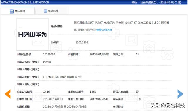 华为也粗心?历经4年来挽救一个“华为”商标