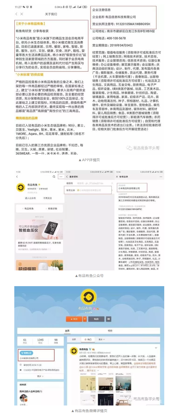 小米为传销背书？“有品有鱼”涉嫌变相推广，小米居然还为它干了这种事…