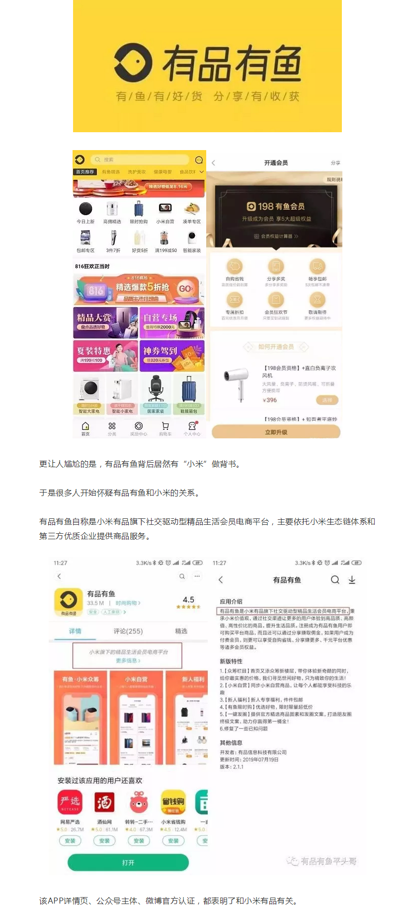 小米为传销背书？“有品有鱼”涉嫌变相推广，小米居然还为它干了这种事…