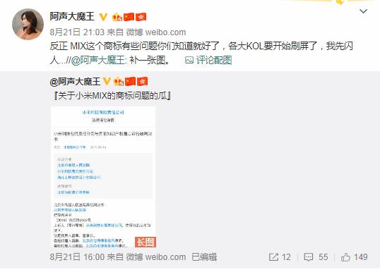 MIX3成最后的绝唱？小米或不能再使用MIX商标