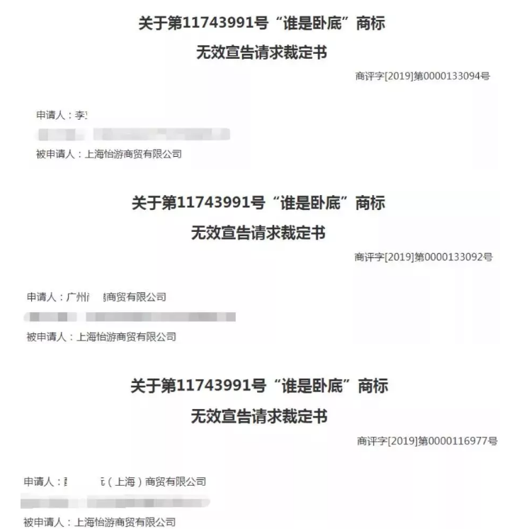 “谁是卧底”？大家都好好的，你竟然偷偷申请了商标！