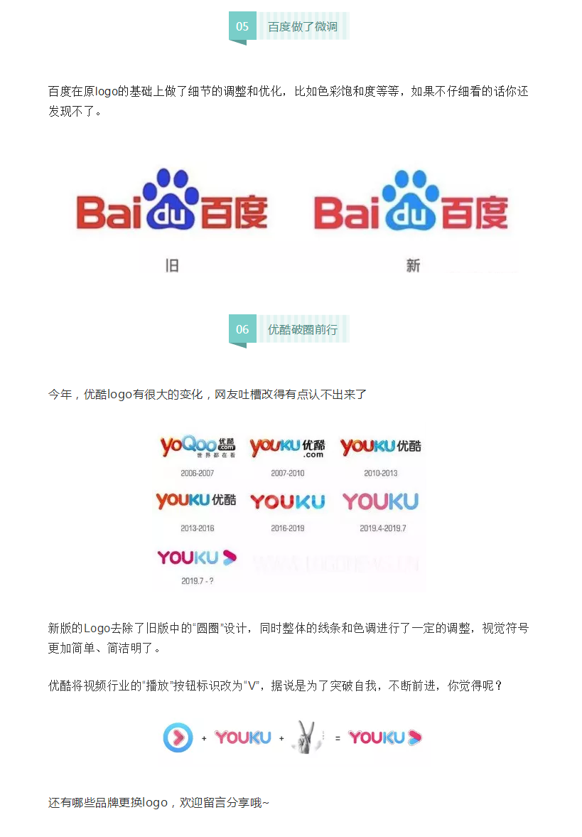 2019年上半年，这些品牌更换了logo