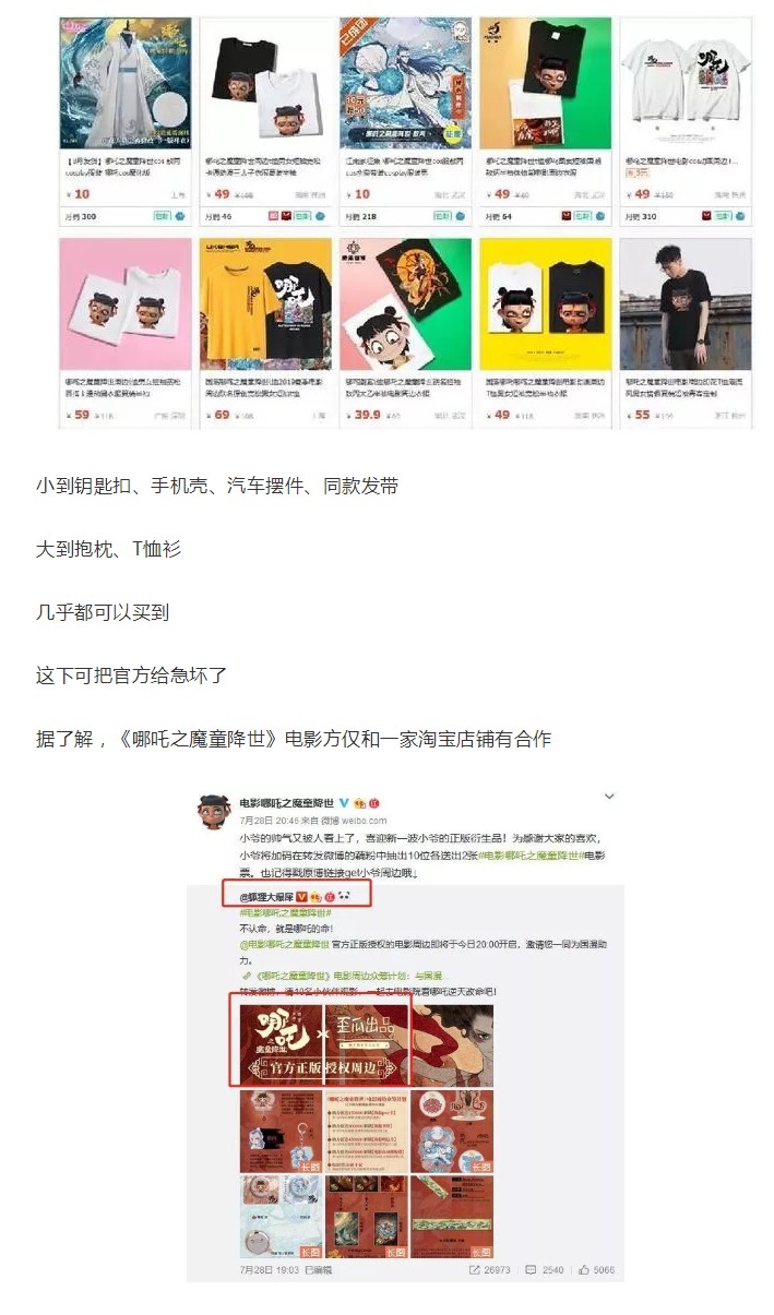 《哪吒》票房突破9亿,“山寨周边”横行,把官方急坏了! 《哪吒》票房突破9亿,“山寨周边”横行,把官方急坏了!