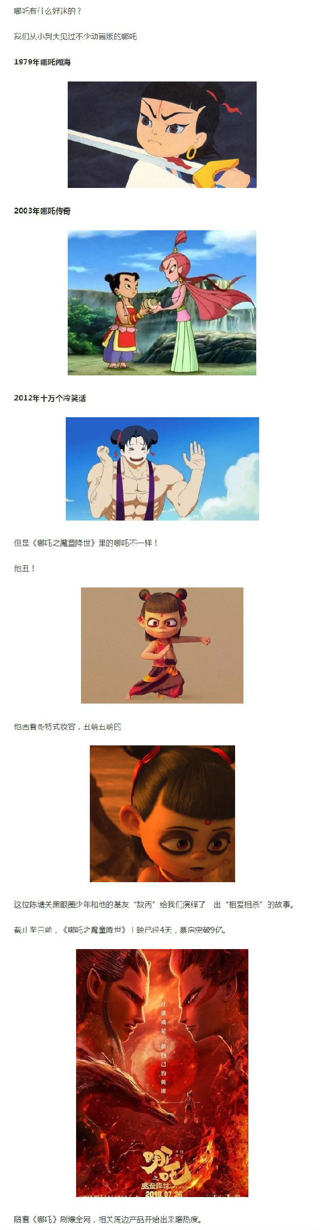 《哪吒》票房突破9亿,“山寨周边”横行,把官方急坏了! 《哪吒》票房突破9亿,“山寨周边”横行,把官方急坏了!