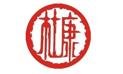 “何以解愁,唯有杜康”,杜康商标没保护好,有名却无实了! “何以解愁,唯有杜康”,杜康商标没保护好,有名却无实了!