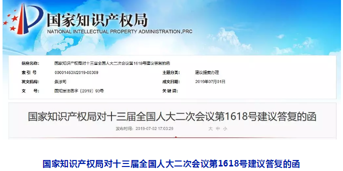 国知局:对“非可视性要素作为商标进行注册”的答复 国知局:对“非可视性要素作为商标进行注册”的答复