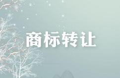 别了,皇台?复产推新,40枚商标或遭拍卖 别了,皇台?复产推新,40枚商标或遭拍卖