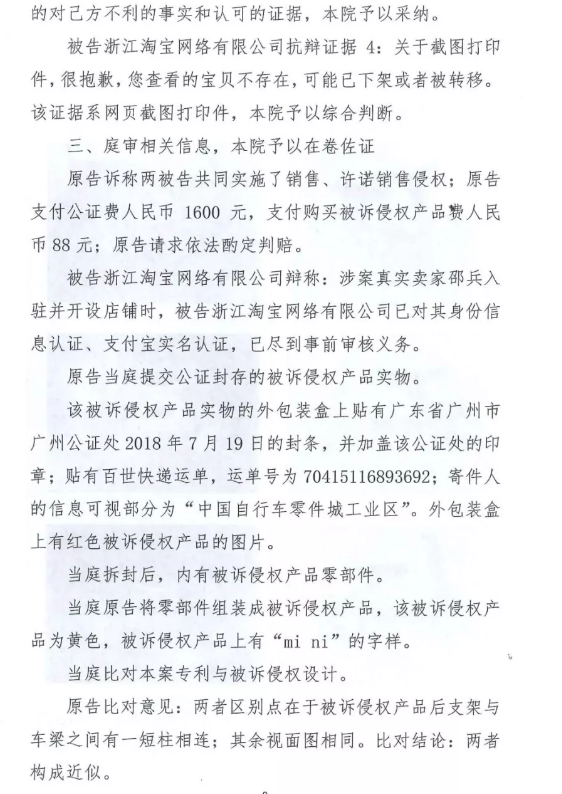销售专利侵权商品,淘宝平台被判担责 销售专利侵权商品,淘宝平台被判担责