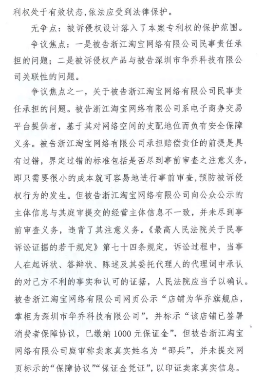 销售专利侵权商品,淘宝平台被判担责 销售专利侵权商品,淘宝平台被判担责