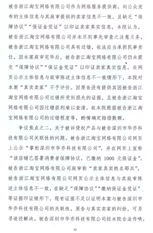 销售专利侵权商品,淘宝平台被判担责 销售专利侵权商品,淘宝平台被判担责