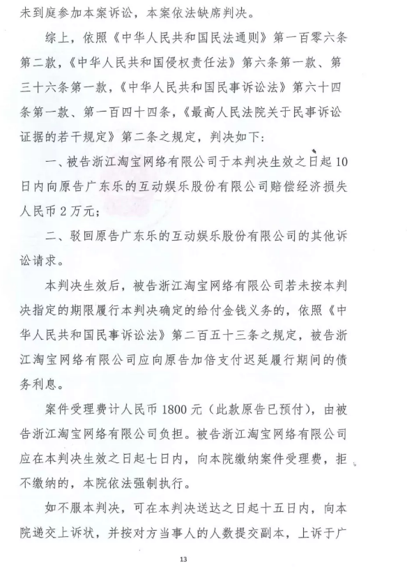销售专利侵权商品,淘宝平台被判担责 销售专利侵权商品,淘宝平台被判担责