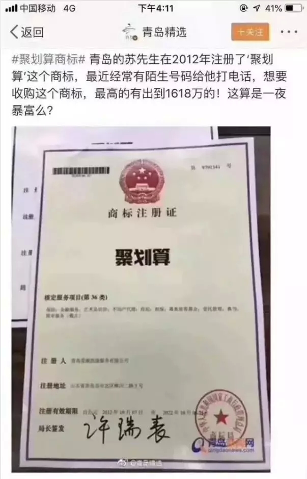 一枚什么样的商标,竟有人出价1618万高价收购? 一枚什么样的商标,竟有人出价1618万高价收购?