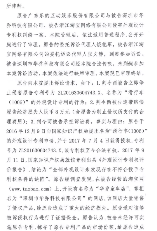 销售专利侵权商品,淘宝平台被判担责 销售专利侵权商品,淘宝平台被判担责