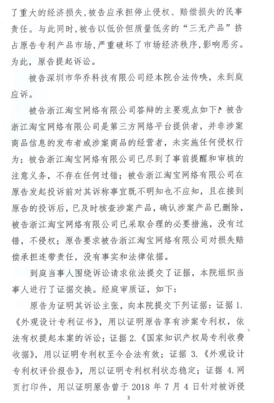 销售专利侵权商品,淘宝平台被判担责 销售专利侵权商品,淘宝平台被判担责