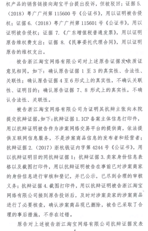 销售专利侵权商品,淘宝平台被判担责 销售专利侵权商品,淘宝平台被判担责