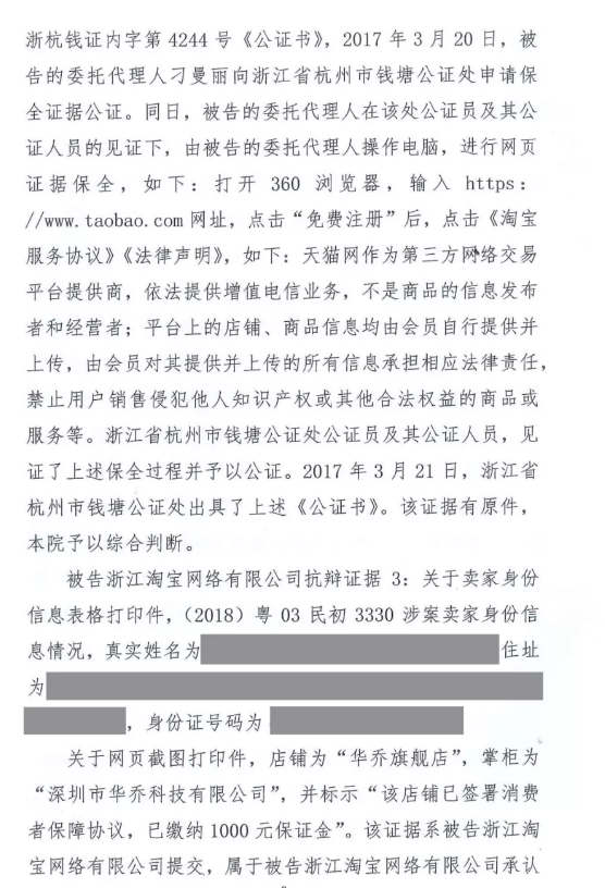 销售专利侵权商品,淘宝平台被判担责 销售专利侵权商品,淘宝平台被判担责