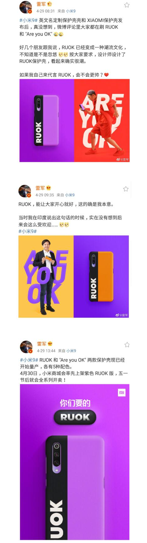 雷军推“Are you ok”小米手机壳,将梗玩成商标这也是神操作 雷军推“Are you ok”小米手机壳,将梗玩成商标这也是神操作