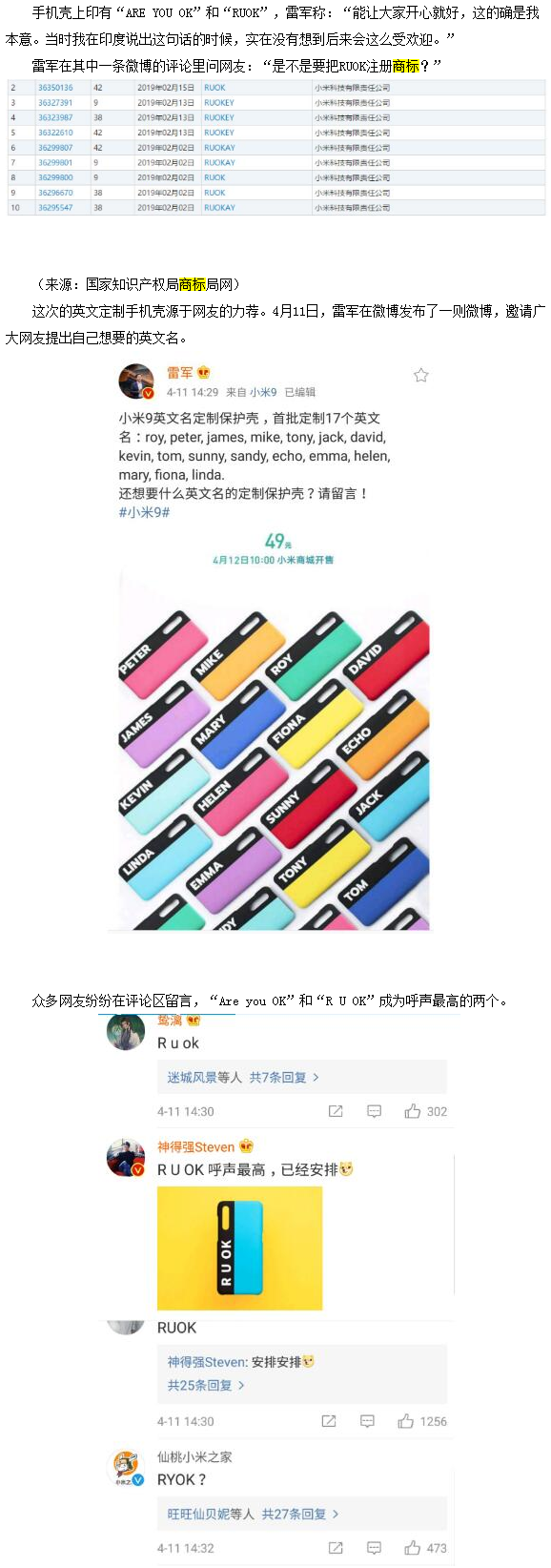 雷军推“Are you ok”小米手机壳,将梗玩成商标这也是神操作 雷军推“Are you ok”小米手机壳,将梗玩成商标这也是神操作