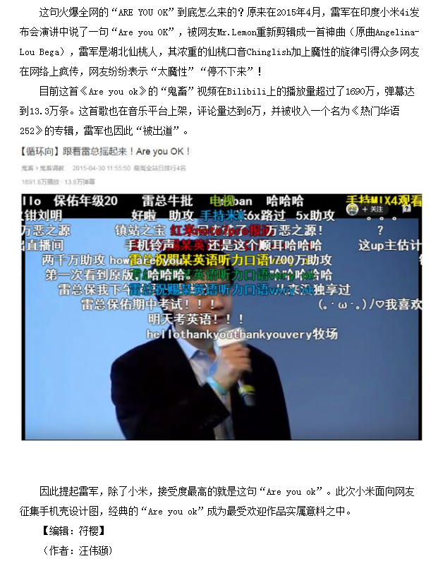 雷军推“Are you ok”小米手机壳,将梗玩成商标这也是神操作 雷军推“Are you ok”小米手机壳,将梗玩成商标这也是神操作
