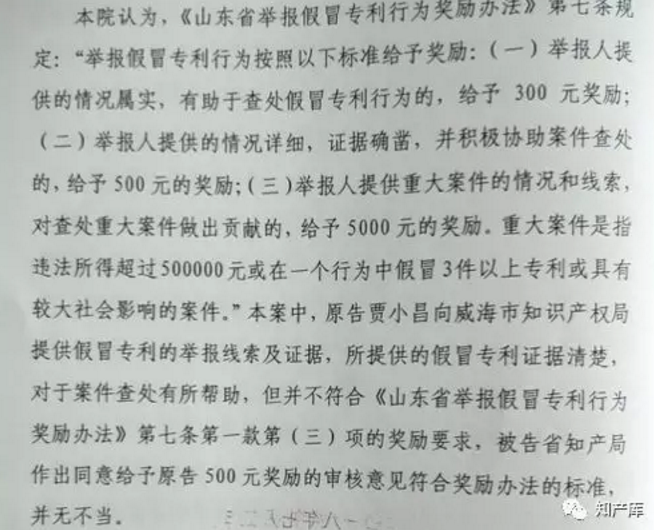 举报假冒专利起诉山东省政府,太傻 举报假冒专利起诉山东省政府,太傻