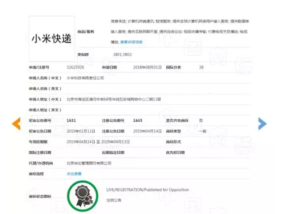 小米进军快递?“小米快递”商标已通过,APP也已开发完成! 小米进军快递?“小米快递”商标已通过,APP也已开发完成!