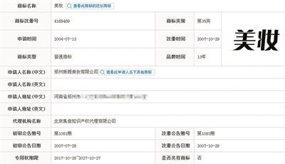 美妆商标注册属于哪一类? 美妆商标注册属于哪一类?