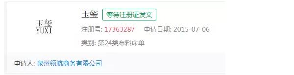 “玉玺”二字不能申请商标?! “玉玺”二字不能申请商标?!