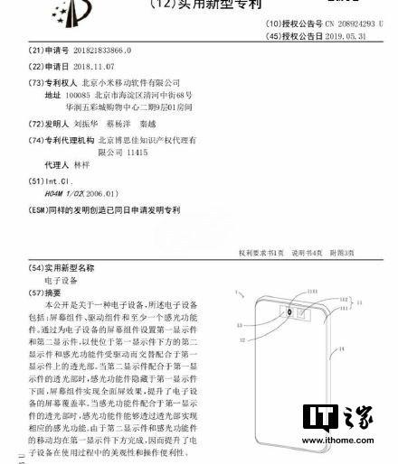 小米申请屏下摄像头专利 小米申请屏下摄像头专利
