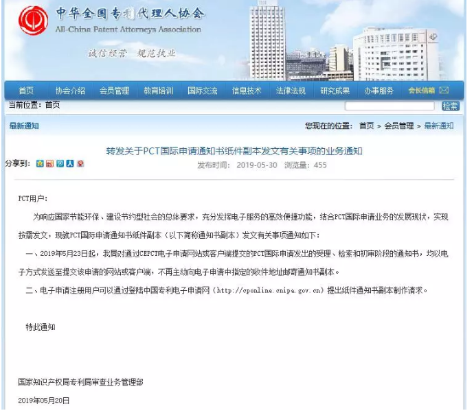 关于PCT国际申请通知书纸件副本发文有关事项的业务通知 关于PCT国际申请通知书纸件副本发文有关事项的业务通知