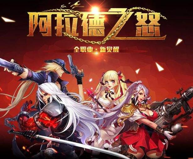 手游《阿拉德之怒》被判版权侵权DNF!向腾讯赔款5000万并道歉 手游《阿拉德之怒》被判版权侵权DNF!向腾讯赔款5000万并道歉