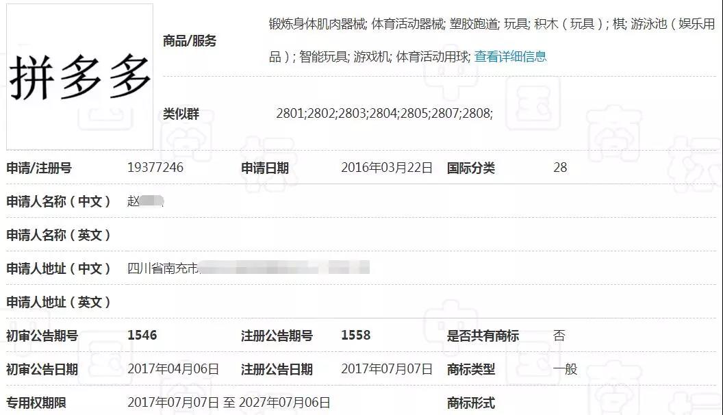 拼多多又上热搜!商标布局现漏洞,他人注册“拼多多”成功 拼多多又上热搜!商标布局现漏洞,他人注册“拼多多”成功