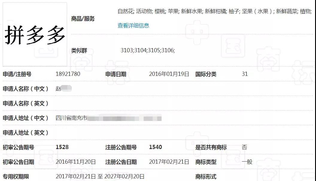 拼多多又上热搜!商标布局现漏洞,他人注册“拼多多”成功 拼多多又上热搜!商标布局现漏洞,他人注册“拼多多”成功