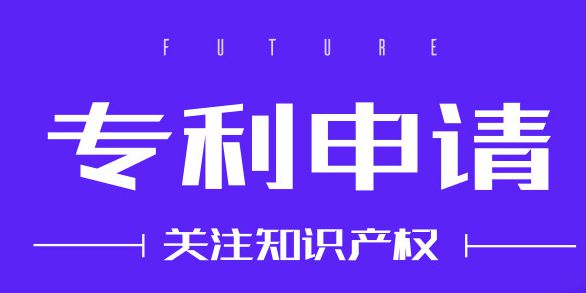 专利申请为什么要趁早? 专利申请为什么要趁早?