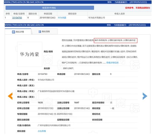 华为自研操作系统:已注册鸿蒙商标 华为自研操作系统:已注册鸿蒙商标