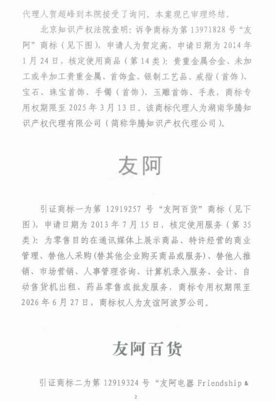 商标代理人员近亲属申请商标,翻车了 商标代理人员近亲属申请商标,翻车了