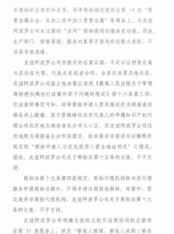商标代理人员近亲属申请商标,翻车了 商标代理人员近亲属申请商标,翻车了