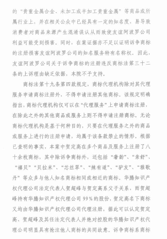 商标代理人员近亲属申请商标,翻车了 商标代理人员近亲属申请商标,翻车了