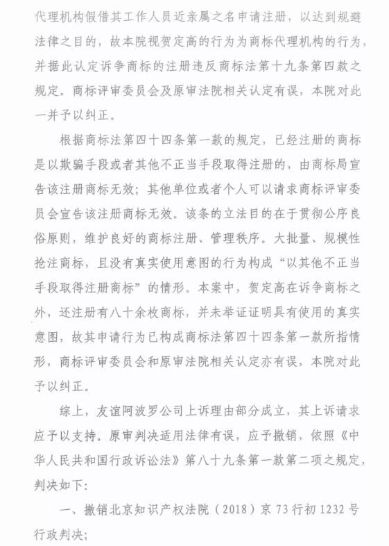 商标代理人员近亲属申请商标,翻车了 商标代理人员近亲属申请商标,翻车了